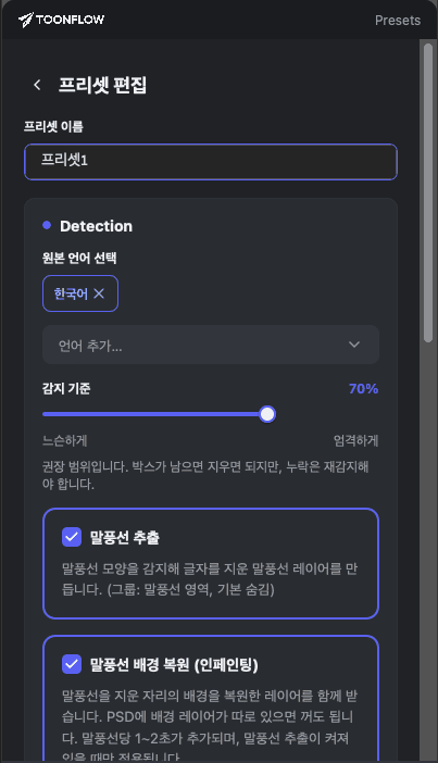 새 프리셋 작성 화면