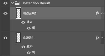 Detection Result에 해당 레이어가 추가된 화면